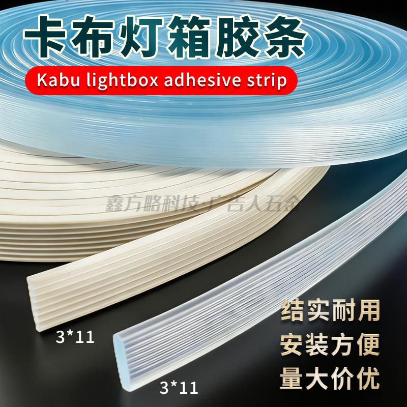 软膜灯箱专用胶条压边条卡布灯箱缝边条硅胶条uv软膜灯箱软胶条