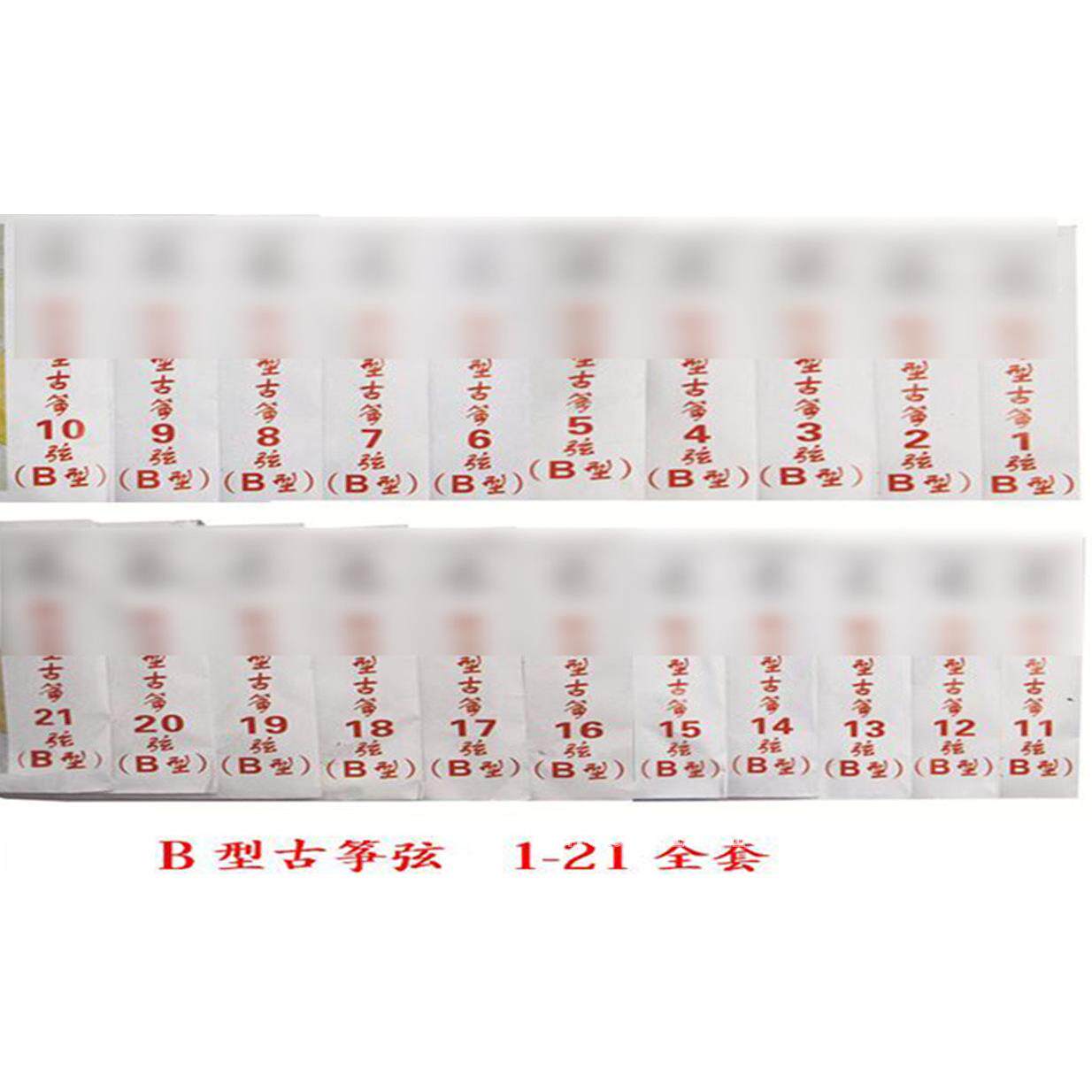 古筝通用琴弦 古筝红弦 B型古筝弦 1-21弦 163古筝通用B型弦
