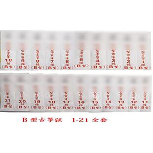 古筝通用琴弦 古筝红弦 B型古筝弦 1-21弦 163古筝通用B型弦