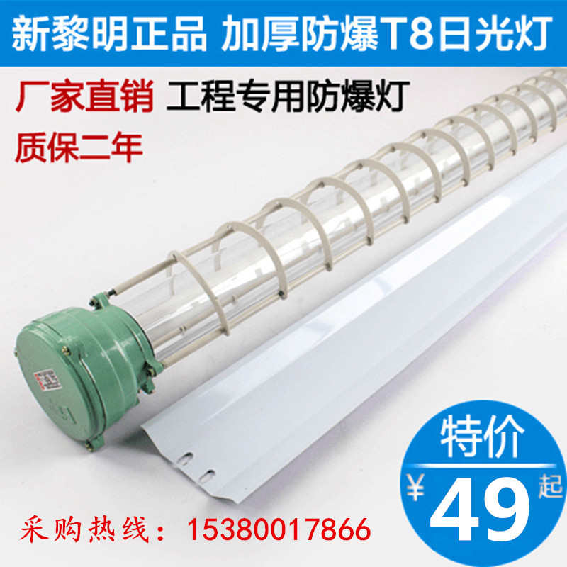 新黎明led隔爆型防爆荧光灯双管仓库厂房车间灯防爆日光灯三防灯