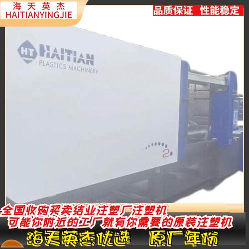海天380ll代伺服注塑机，下模710mm螺杆70mm胶量约1000克，T型槽