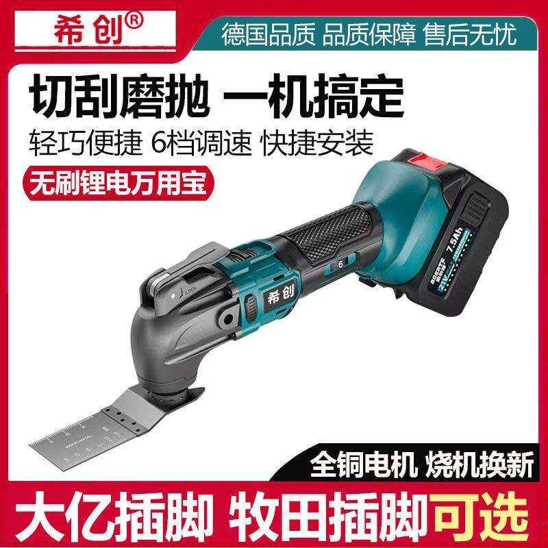 希创无刷锂电万用宝充电式多功能电动装修电铲切割开槽木工修边机