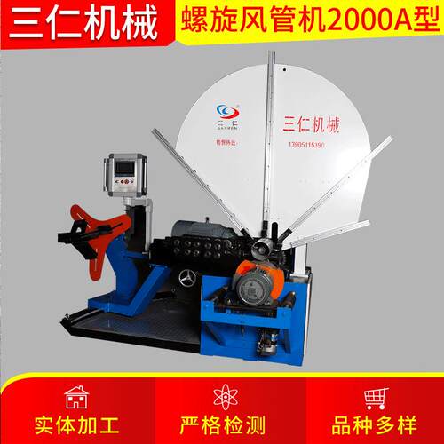 供应钢带型风管机SRTF-2000A螺旋风筒机设备圆螺旋风管成型机