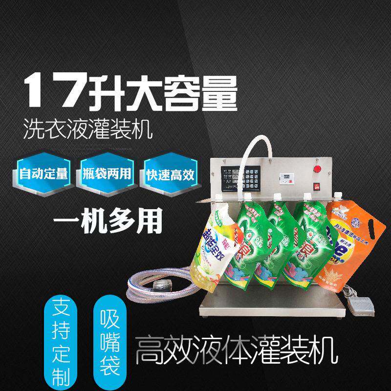 洗衣液自立袋小型灌装机豆浆白酒玻璃水牛奶酱料香油剂营养液