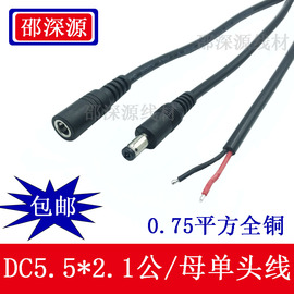 加粗纯铜dc电源连接线，12v10a电源公母头线dc5.5*2.1接头线18awg