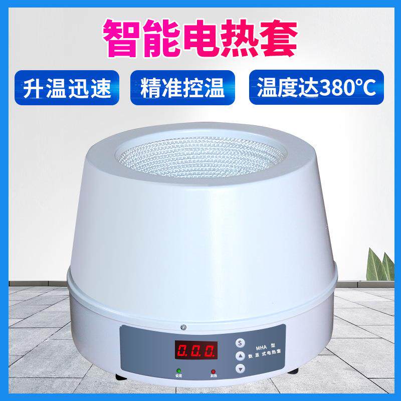 电热套电加热套智能恒温电热套数显调温加热套磁力搅拌器圆底