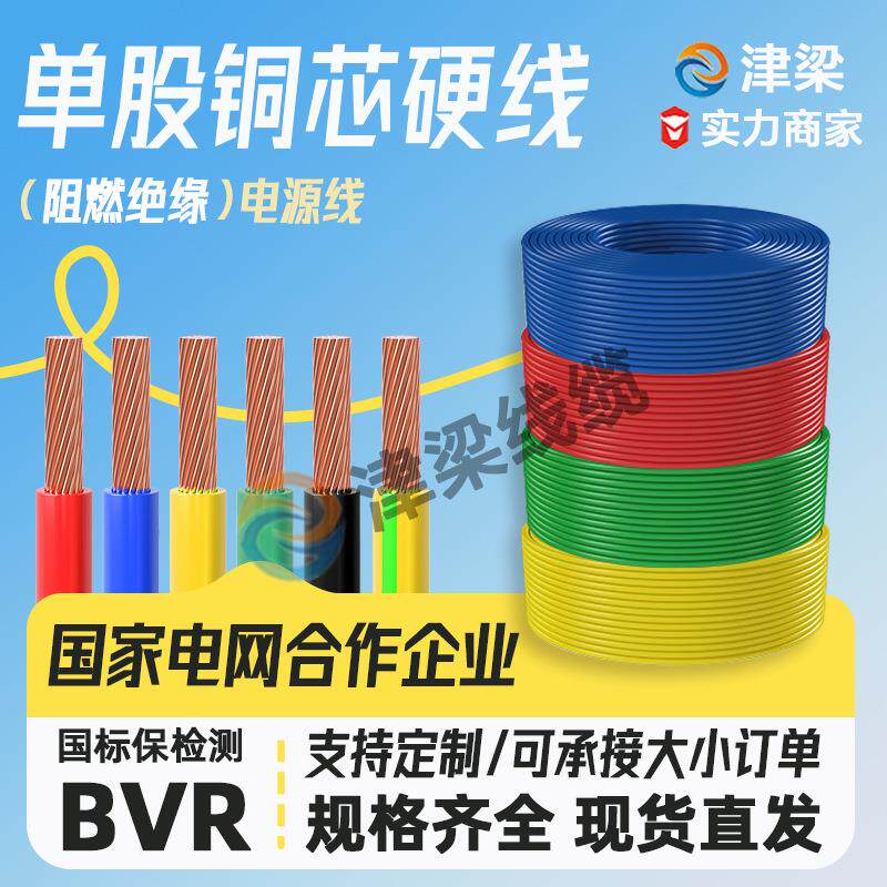 源头工厂BVR电源线4平方软线电线国标铜芯户外电机插排开关电缆线