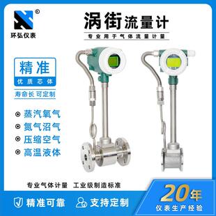 涡街流量计蒸汽压缩空气气体LUGB数显计量表天然气液体DN15~DN200