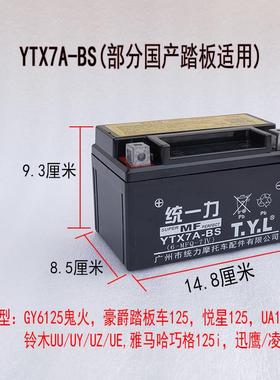 摩托车统一力电池12v电池踏板车YTX7A-BS电池12v7a鬼火摩托车电瓶