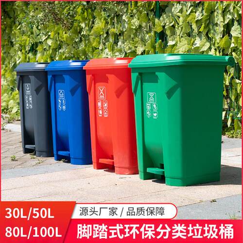 垃圾分类垃圾桶100升黄色脚踏大号商用环卫特厚50L脚踩国标垃圾桶