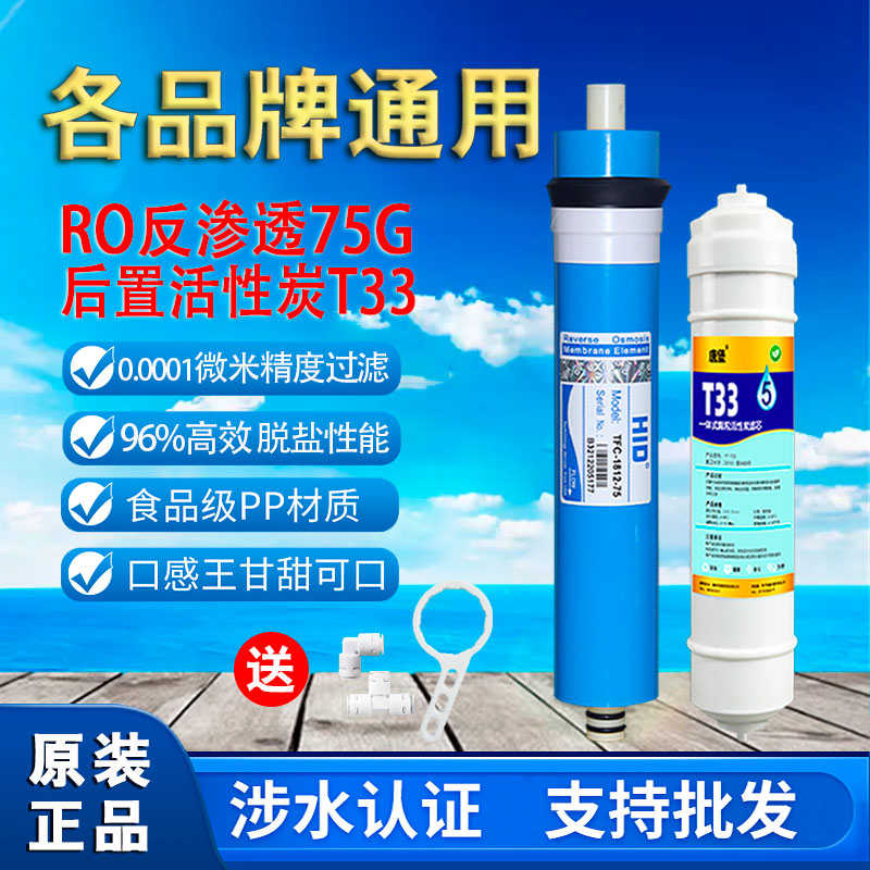 净水器滤芯通用家用后置活性炭T33 ro反渗透膜四级五级净水机套装
