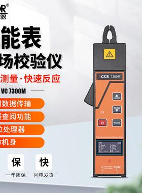 胜利VC7300M多功能电能表现场校验仪三相钳形功率表谐波相位电能