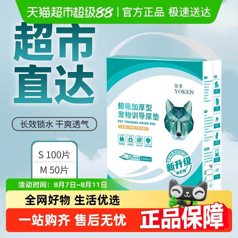 怡亲 鲸吸加厚型宠物训导尿垫XL-20片迅速吸入