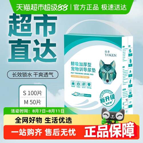 怡亲 鲸吸加厚型宠物训导尿垫XL-20片迅速吸入