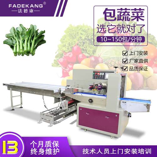全自动蔬菜包装机青菜水果打包机超市生鲜水果叶菜枕式包装设备