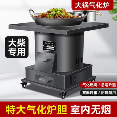 2026新款气化室内无烟柴火灶取暖炉农村家用别墅庭院户外大铁锅炉