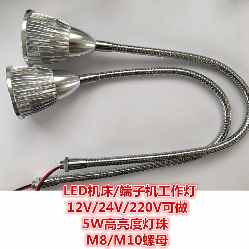 LED机床金属软管紫光萤光灯端子机灯12v24V5W灯杯维修灯植物灯