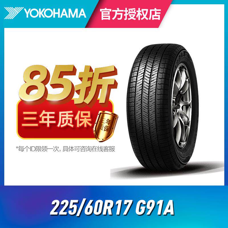 优科豪马汽车轮胎 225/60R17 99H G91A 原配奇骏风度长安cs55