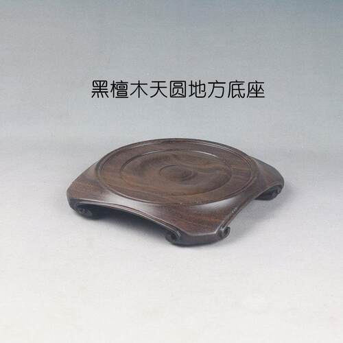 实木黑檀整木圆形玉石古玩花瓶茶壶瓷器古董香炉葫芦木托 托架底