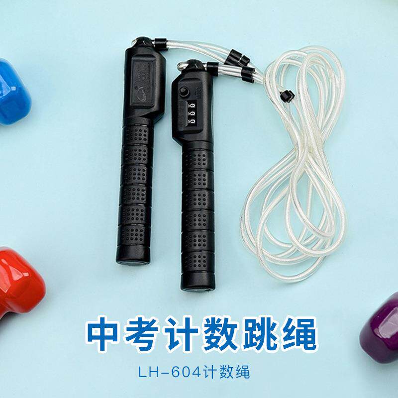 LH-604计数跳绳福建厦门中考跳绳学生初中生比赛训练跳绳