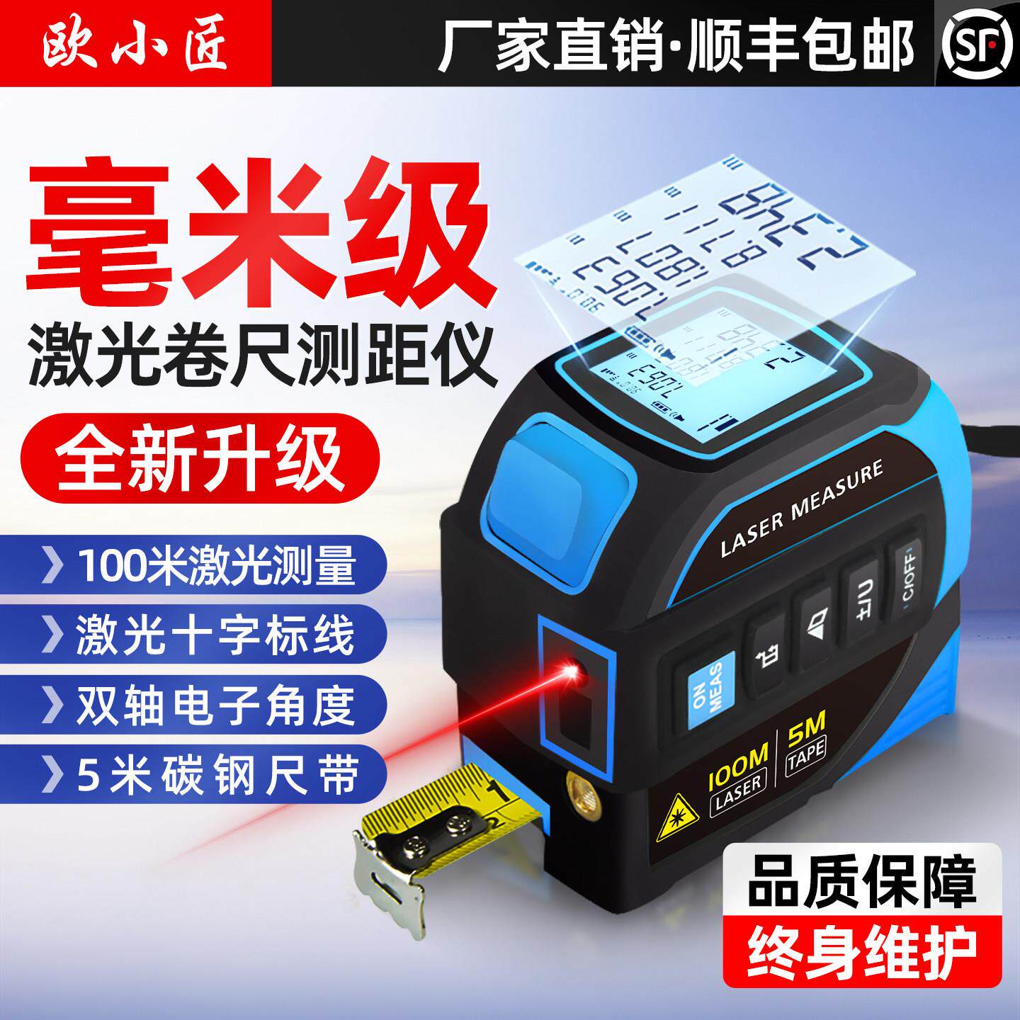 欧小匠卷尺激光测距仪高精度红外线电子尺量房仪器蓝牙距离绘图尺
