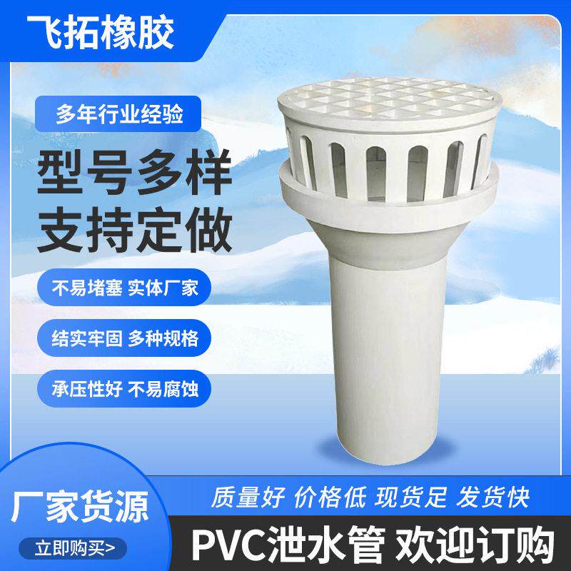 塑料管漏斗PVC泄水管路面桥梁排水泄水口桥面雨水泄水孔