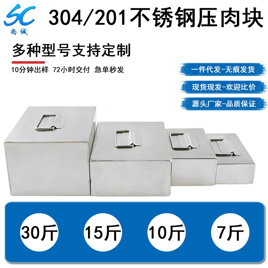 不锈钢压块卤肉压块煮肉专用压肉块工具熟食压肉石压篦子高锅重块