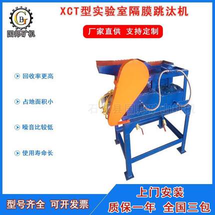 石城实验室跳汰机小型金钨铁锰矿选矿设备上动型隔膜跳汰机