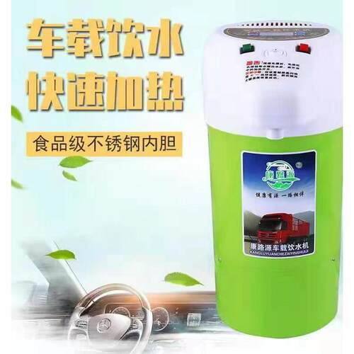 车载饮水机24v大货车专用热水器智能加热器冷热电热杯烧水壶