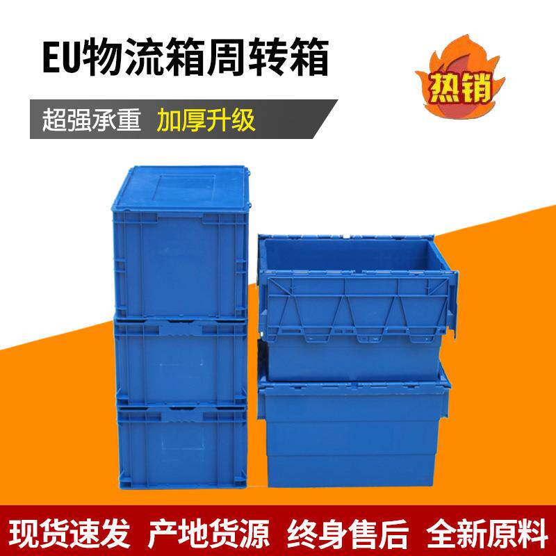 EU欧标物流箱可配平盖翻盖塑料周转箱零部件塑胶箱汽车配件箱