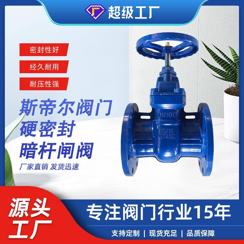 硬密封闸阀铸铁法兰暗杆闸阀泄水阀门厂家供应天津Z45T-16Q