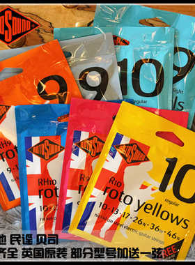 英国ROTOSOUND全系列 R9R10R11 6弦/7弦镀镍电吉他琴弦 贝司斯弦