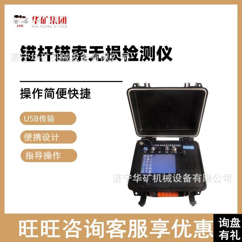 矿用本安型锚杆锚索无损检测仪 便携设计CMT12锚杆锚索无损检测仪