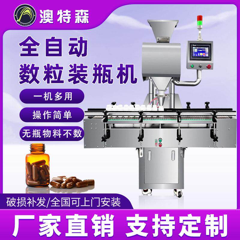 全自动电子数粒机多通道颗粒糖果软胶囊药丸药片剂瓶装灌装生产线
