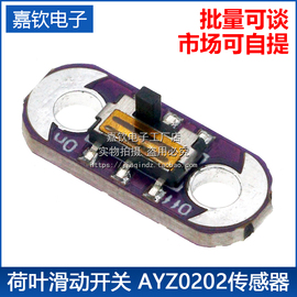 LilyPad Slide Switch 拨动开关 荷叶滑动开关 AYZ0202传感器开关