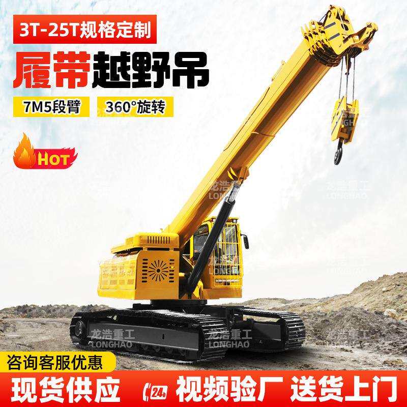 履带吊车 履带式吊车起重机 山地履带吊车电力隧道履带发电机吊车