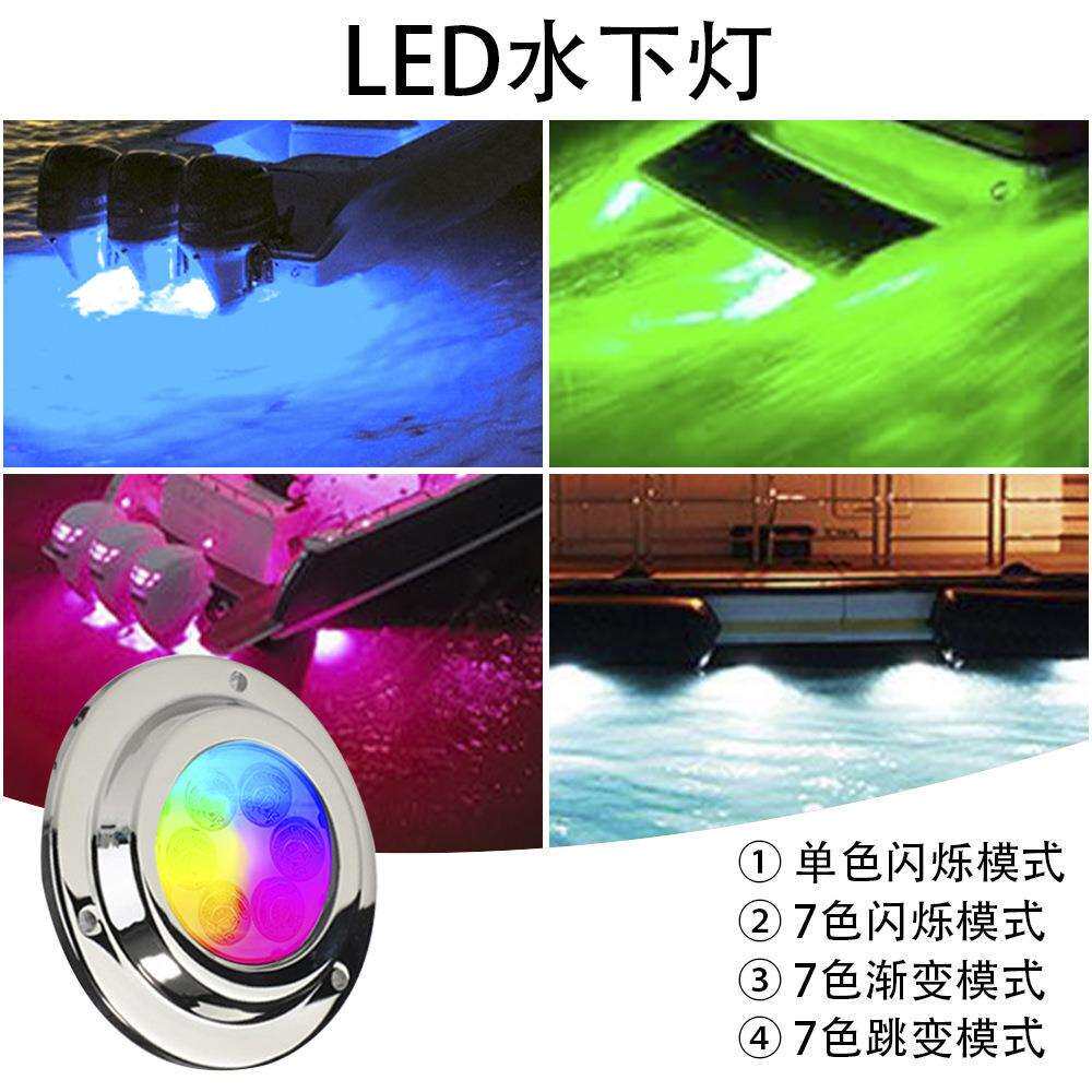 LED游艇灯七彩水底灯泳池灯船灯水底氛围灯遥控景观灯喷泉彩灯