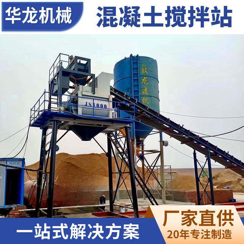 1000型混凝土搅拌机工地工程水泥砂浆搅拌楼移动式稳定土拌合站