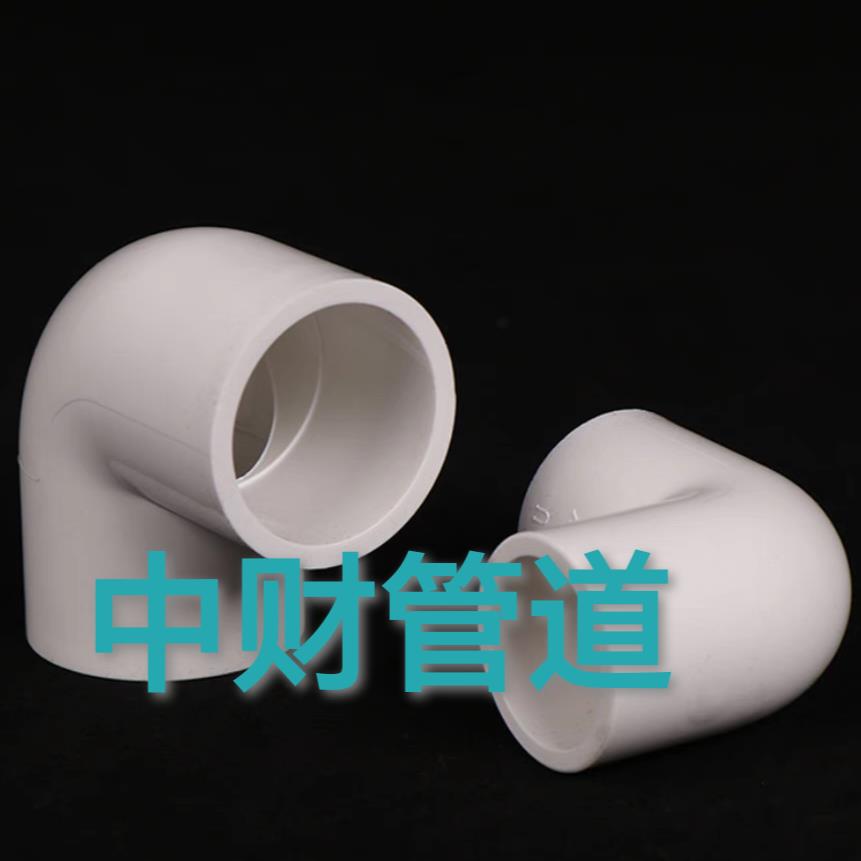 中财pvc给水弯头 给水管90度上水直角弯20 25 32 40 50 63 75 100