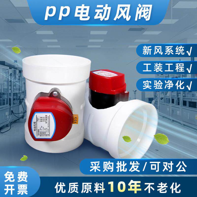 电动风阀风量调节阀管道风管圆形阀门pp/pvc电动阀执行器控制开