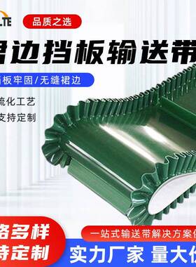 ANNILTE传送带挡板带pvc绿色耐热输送带环形PVC挡板输送带