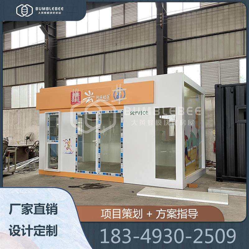 重庆劳动者港湾 城市社区志愿者服务亭 移动岗亭 环卫休息室设计
