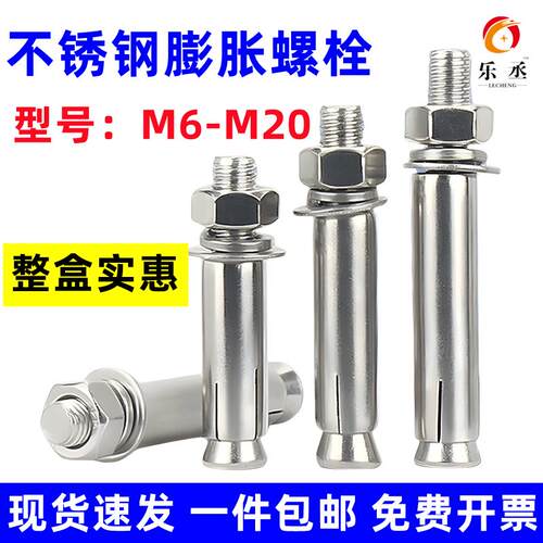盒装 304不锈钢膨胀螺丝大全201加长超长爆炸螺栓M6M8M10M12MM