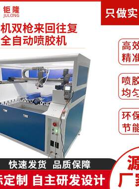 旋转五轴双工位音箱喷胶机加水箱环保型鼠标垫包装来回往复喷胶机