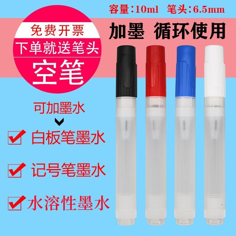 白板笔绿板黑板空笔10ml纤维笔尖水性墨水彩色颜料墨水笔