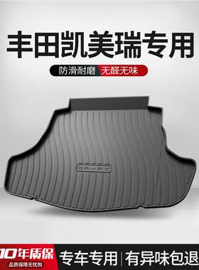 适用丰田凯美瑞后备箱垫车内装饰用品内饰2026款八代汽车尾箱垫子