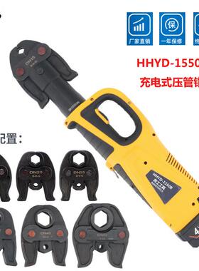 电动液压压管钳HHYD-1550B卡压不锈钢管DN50充电式卡管钳压管钳