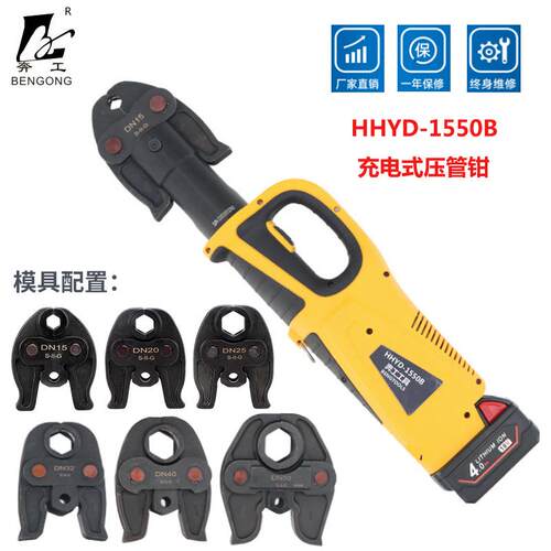 电动液压压管钳HHYD-1550B卡压不锈钢管DN50充电式卡管钳压管钳