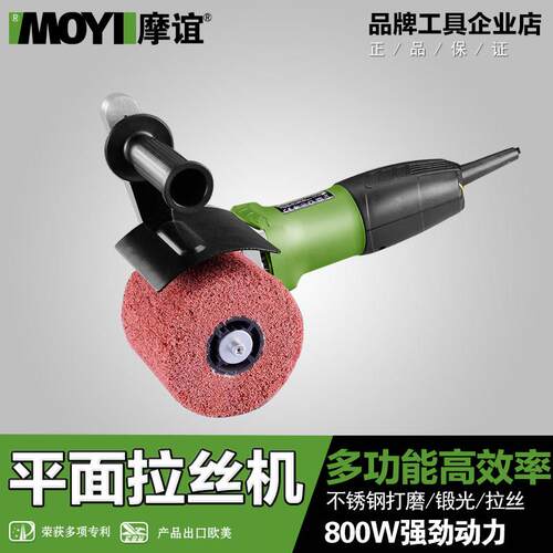 摩谊工业级调速电动不锈钢拉丝机抛磨机手提抛光机不锈钢镜面木纹
