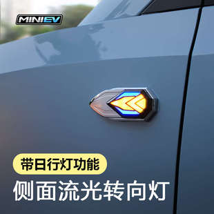 ev转向灯侧面灯改装 五菱宏光mini LED日行灯流光灯MINI敞篷马卡龙